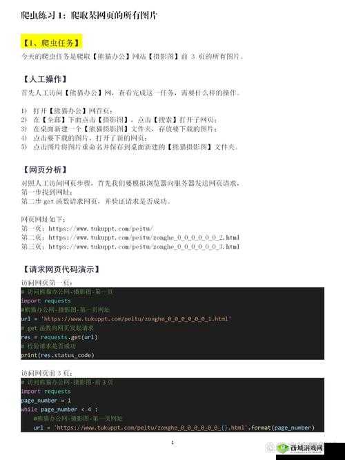 小电影的网站 python 爬虫：探索其数据采集与分析技术