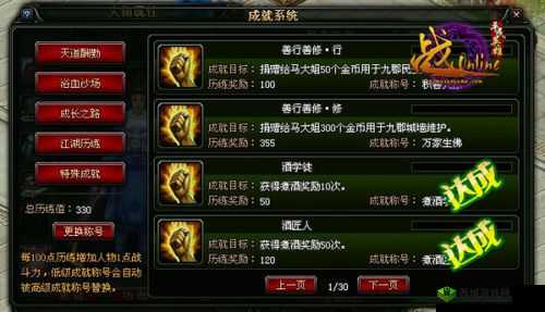 苍穹之剑2称号怎么获取,成就系统介绍及其在资源管理中的重要性