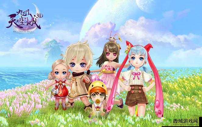 九州天空城3D,奇遇与妖灵的探索之旅