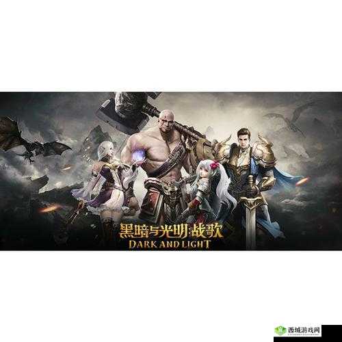 黑暗与光明战歌,预约地址全攻略与激活码获取秘籍