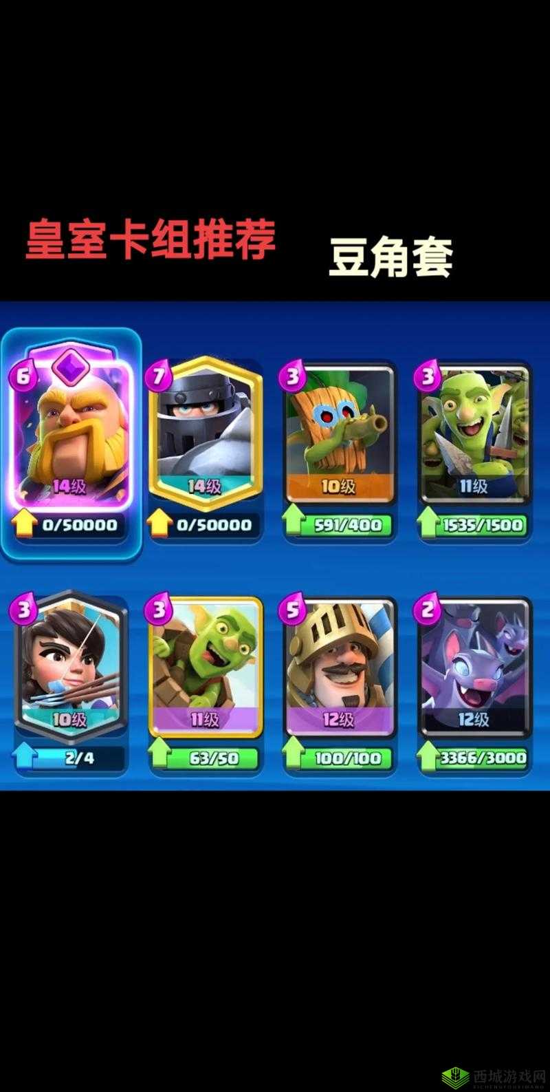 皇室战争对战小技巧,速记对手卡组