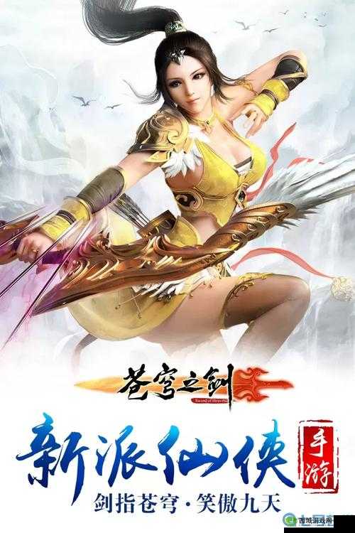 苍穹之剑2手游，热血重燃的武侠新篇章