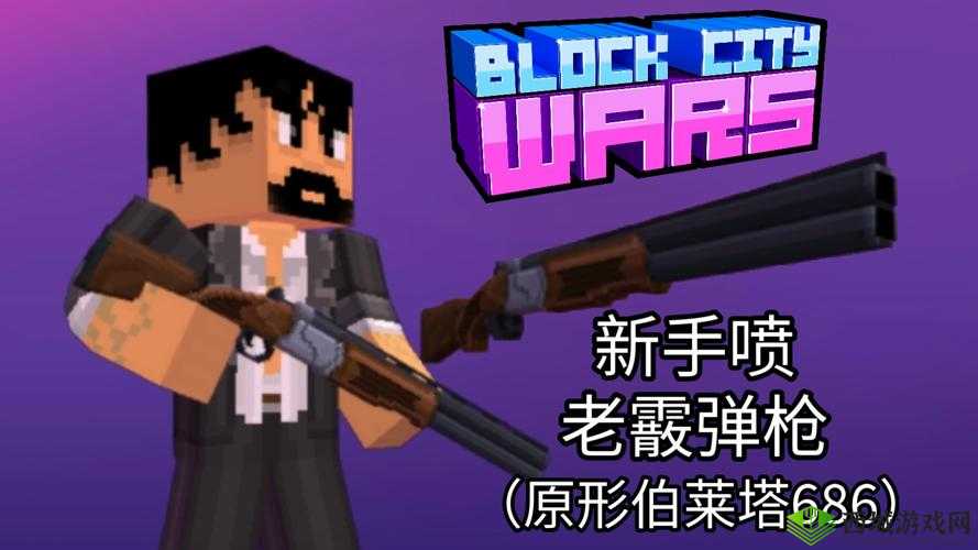 像素城市大战，枪林弹雨中的最强武器抉择