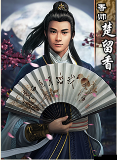 古龙群侠传2手游,楚留香技能大揭秘,领略盗帅风采