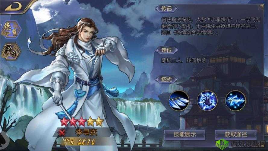 古龙群侠传2手游李寻欢厉害吗?技能介绍