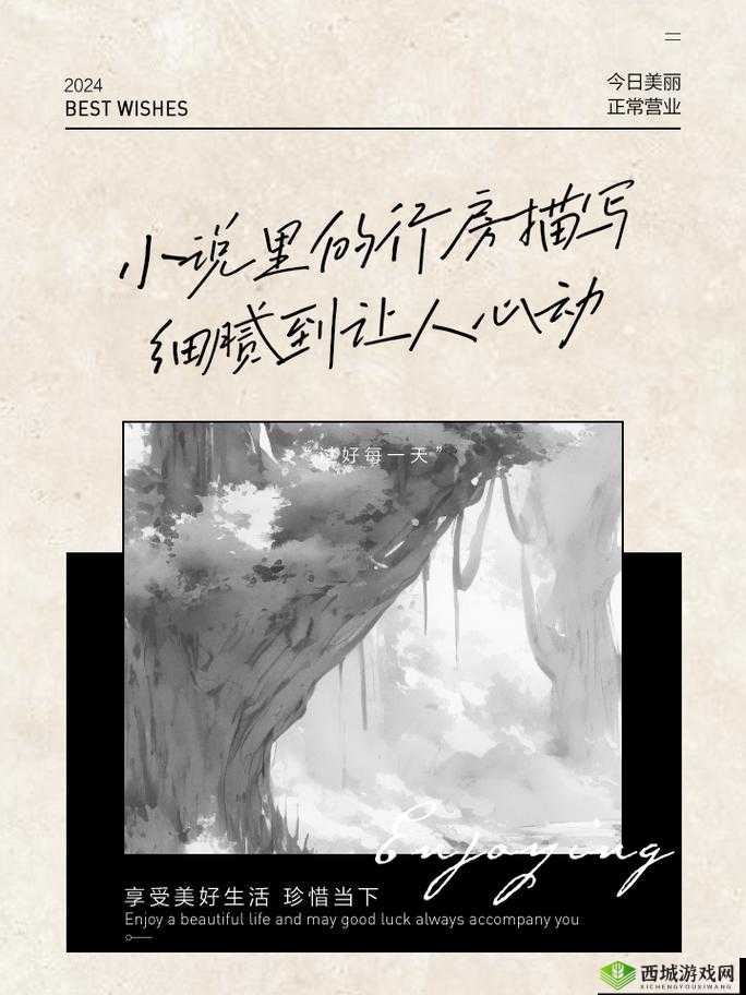 小说中行房的细腻描写：情感与欲望交织的文学艺术深度解析