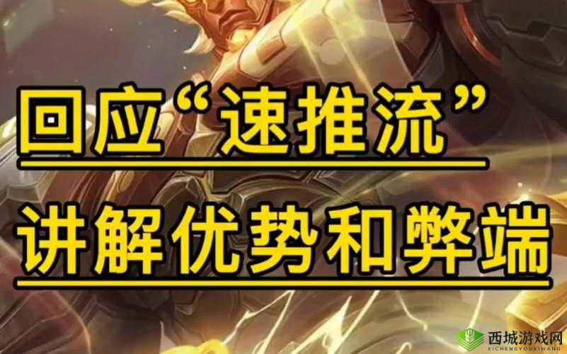 王者荣耀超强反速推流套路介绍,任何逆风局都适用的资源管理艺术