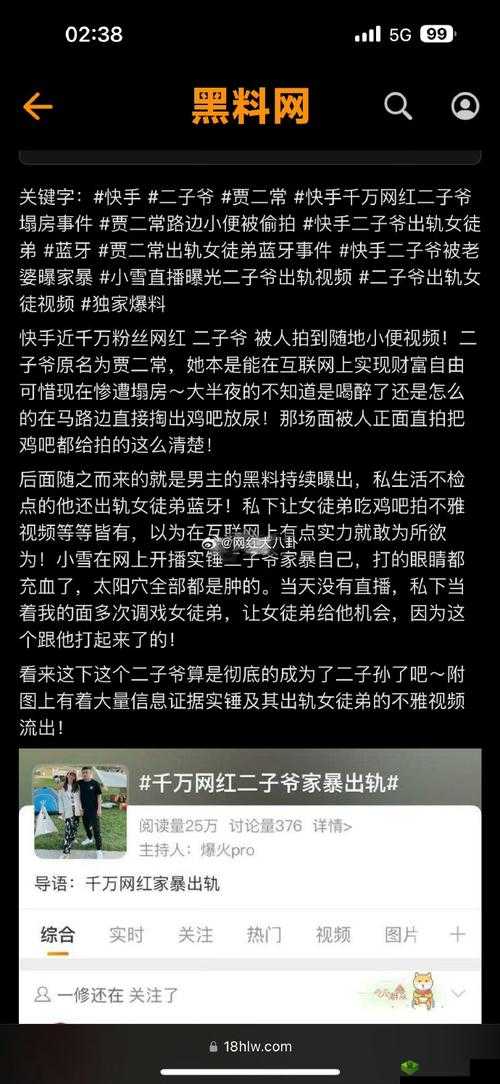 今日黑料曝光:网红黑料背后的真相揭秘,网友热议不断,细节令人震惊