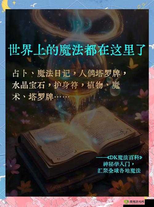 炼金与魔法的奇妙交织，探索古老智慧与现代想象的边界