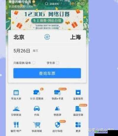 铁路12306预约抢票全攻略:如何高效使用12306平台成功抢到火车票