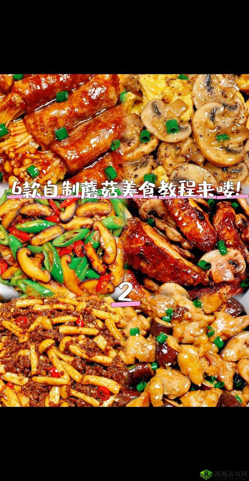 食之契约锡纸蒸蘑菇做法详解 需要什么食材