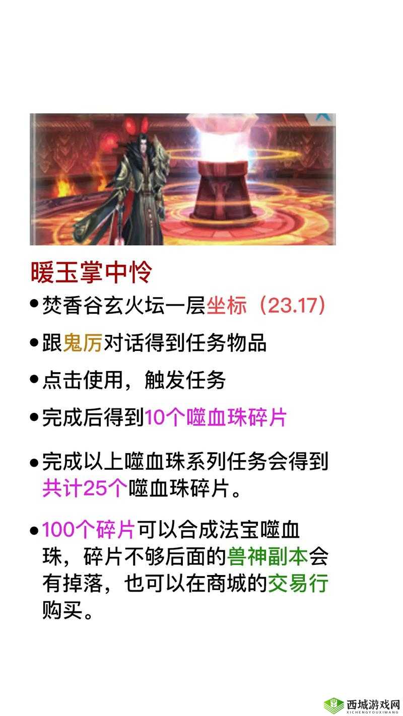 诛仙手游毛笔隐藏任务全攻略,揭秘纸条三线索