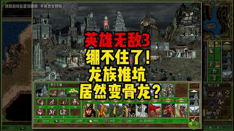 英雄无敌战争纪元骨龙实测点评，破防优秀伤害太低