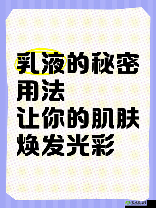 永久939W78W78W乳液的神奇功效与使用体验分享,打造完美肌肤的秘密