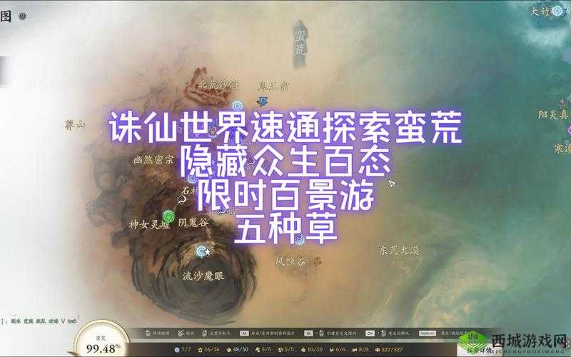 诛仙手游蒲公英隐藏雁归菊花酒地点探寻