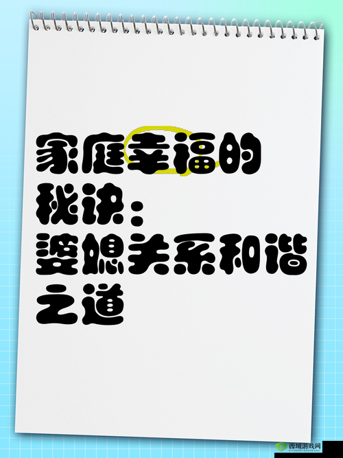 美满天伦家庭交响曲1:如何打造和谐幸福的家庭生活秘诀与实用指南