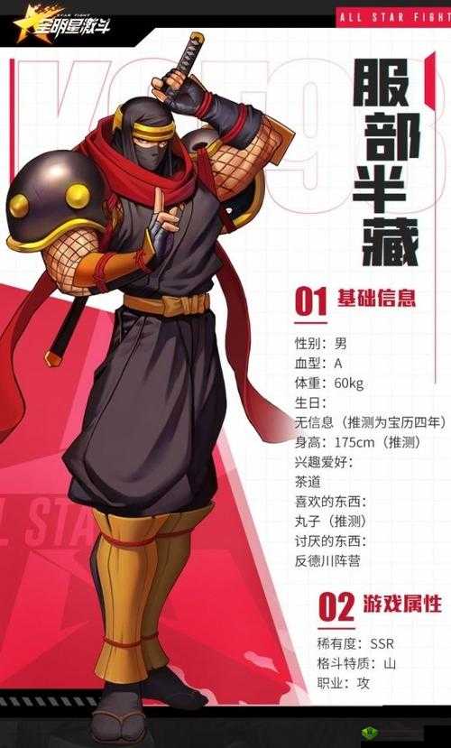 星期六魔王服部半藏怎么样 技能图鉴一览