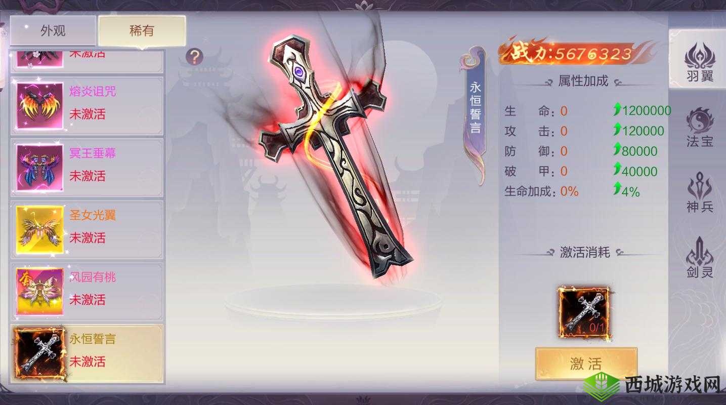 梦回仙域羽翼系统详解