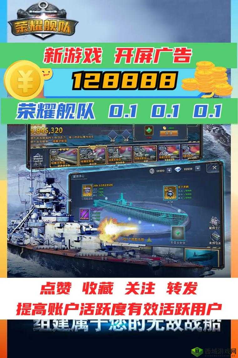 战舰荣耀联盟,策略与荣耀的海洋征途