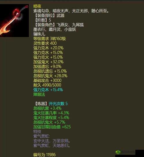 暗夜西游装备选择推荐，宝物穿戴全攻略