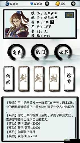 指尖修仙仙凡之恋过关技巧,第三章怎么过