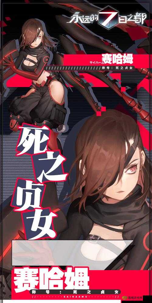 永远的7日之都，探索赛哈姆的魅力与深度解析