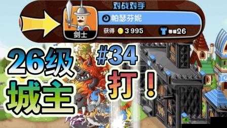 城与龙战斗有什么技巧 对战高分技巧分享