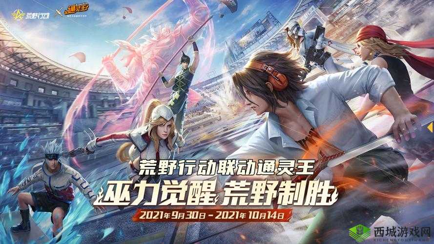 荒野行动四人组队制胜秘籍,高效协作,减少伤亡