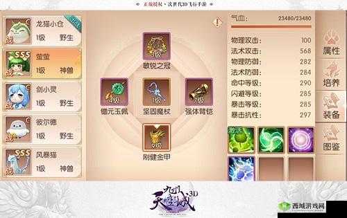 九州天空城3D游侠玩法技巧与属性加点详解