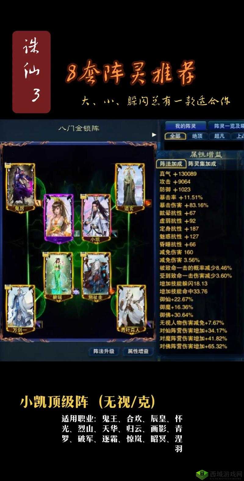 诛仙手游阵灵双阵法玩法解锁攻略