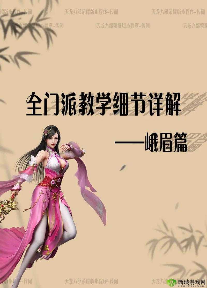 我的侠客峨眉派剧情怎么样，峨眉剧情介绍