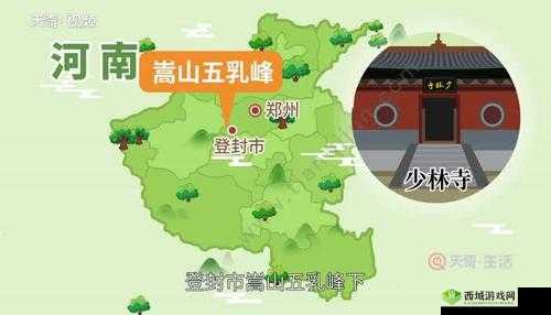 我的侠客少林寺在哪?少林位置介绍