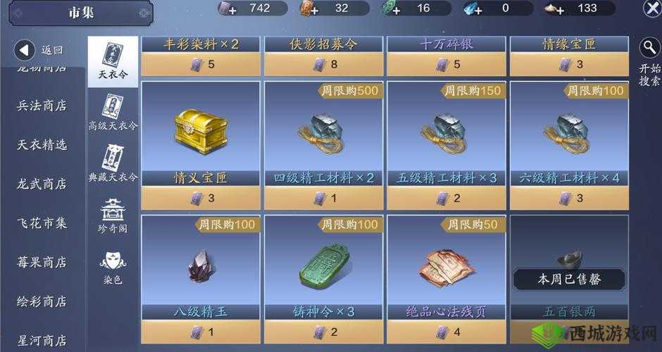 天涯明月刀手游银两怎么交易 银两交易攻略