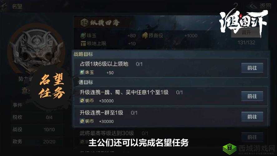 鸿图之下名望任务怎么过,任务汇总攻略