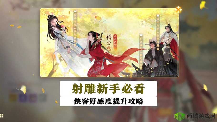 我的侠客好感度负值，原因与解决之道