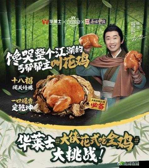 我的侠客叫花鸡与江湖冒险