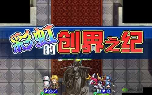 梦幻模拟战彩虹的创界之纪攻略大全,联动活动全解析