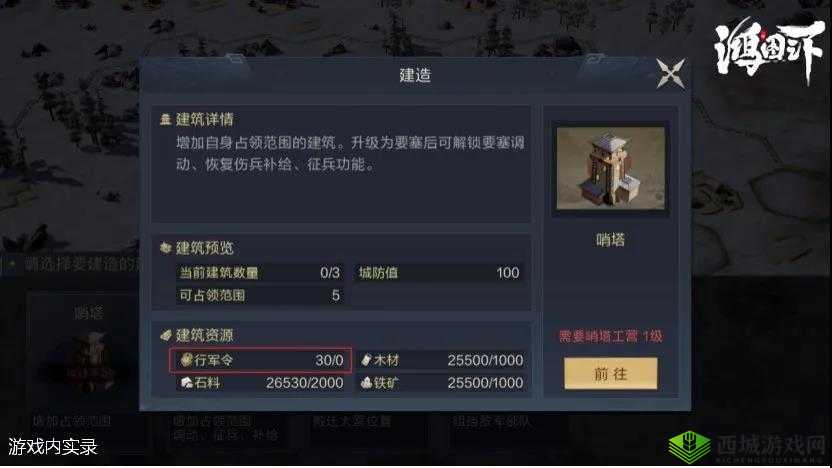 鸿图之下行军令怎么用及行军令获取方法攻略