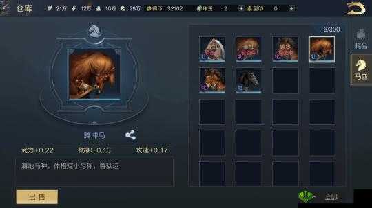 鸿图之下怎么育马及马匹获得方式攻略