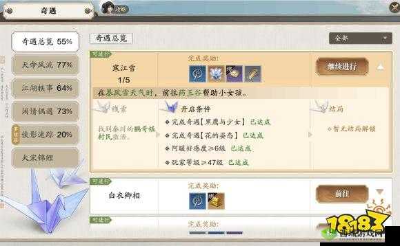 天涯明月刀手游流星雨天气触发与奇遇任务攻略