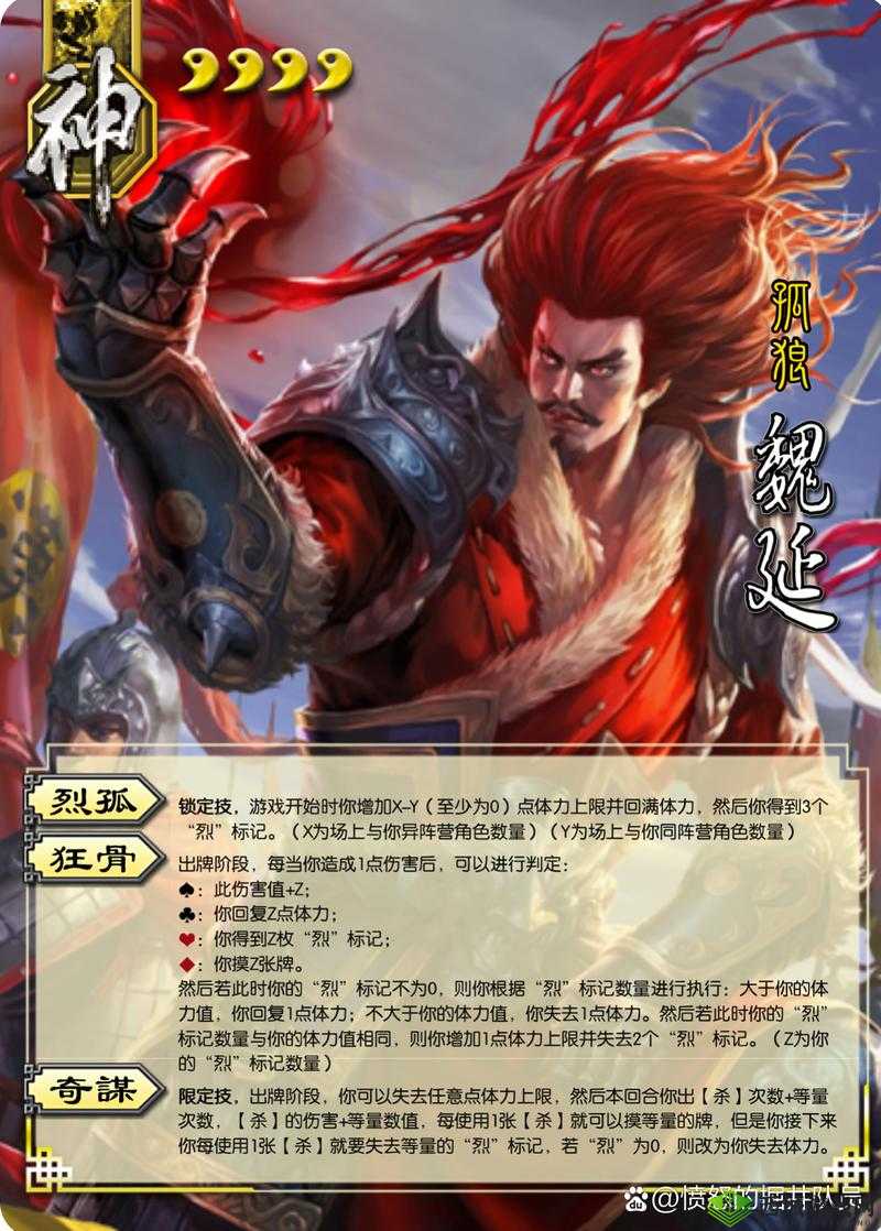 鸿图之下魏延,战术运用与阵容搭配深度解析