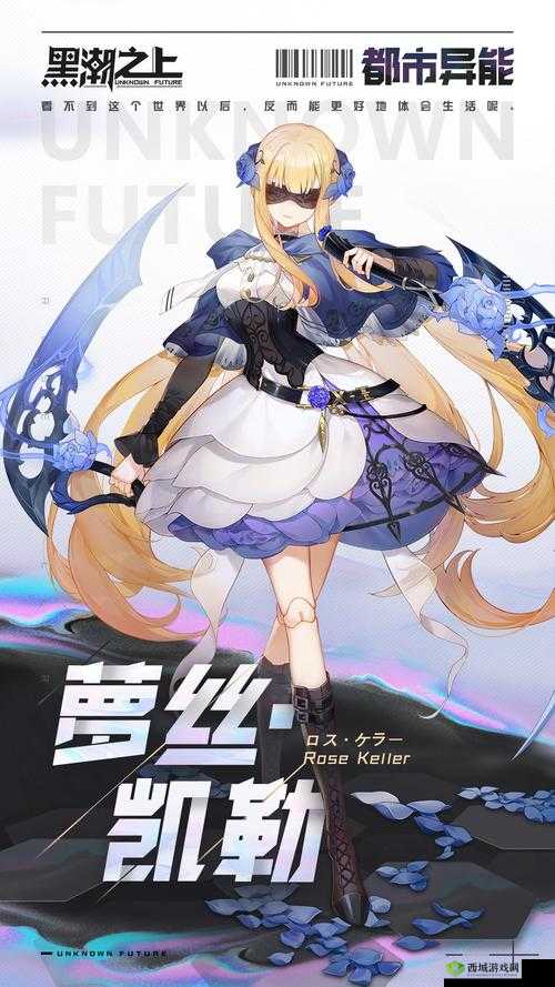 黑潮之上萝丝怎么样?角色属性卡牌培养攻略分享