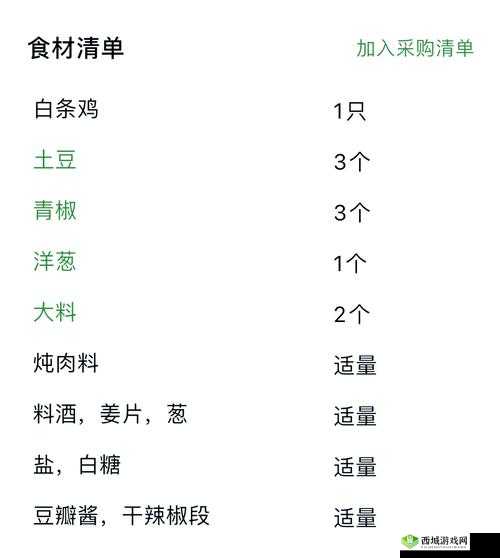 天涯明月刀手游大盘鸡怎么做,大盘鸡食谱详细介绍