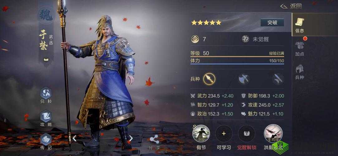 鸿图之下于禁,策略与荣耀的化身