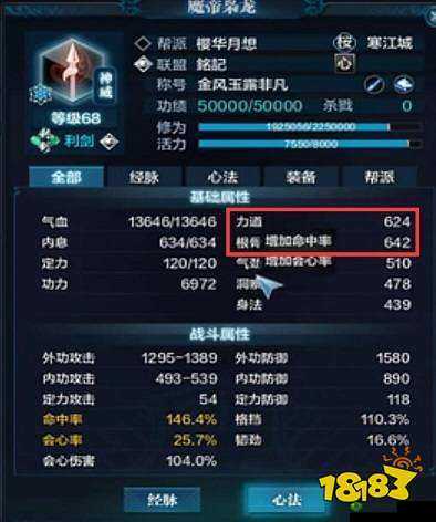 天涯明月刀手游神威砭石选择推荐