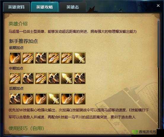 楚汉秦唐马超怎么样?英雄属性技能攻略