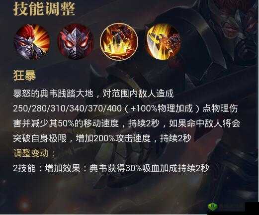 楚汉秦唐典韦怎么样，英雄属性技能攻略