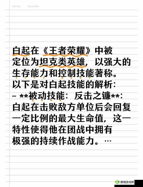 楚汉秦唐白起怎么样,英雄属性技能攻略