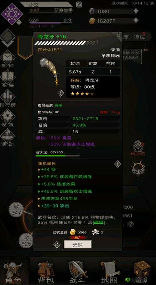 不朽之旅骨龙牙怎么样？道具属性介绍及其演变史专题