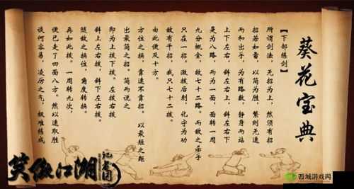 新笑傲江湖葵花宝典秘籍获得方法全攻略